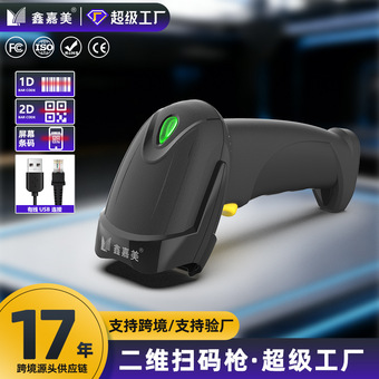 鑫嘉美二维码扫码枪条形码扫描器有线条码枪快递扫描枪手持巴枪