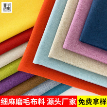 纯色磨毛亚麻布料软包面料桌布飘窗海绵坐垫车套抱枕棉麻沙发布料