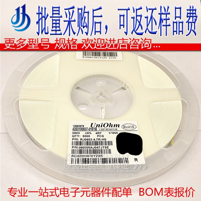 0603 4.7R ±5% 1/10W RJ0603-4.7R-HS 原装正品电阻 1盘5000个