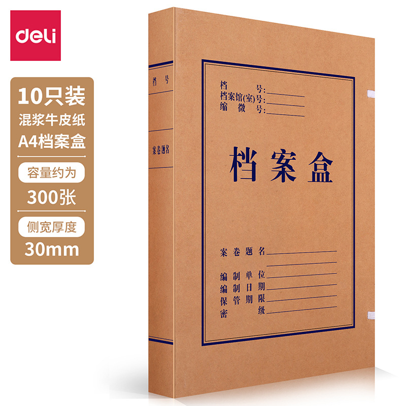 得力5922牛皮纸档案盒A4财务凭证文件夹5927资料会计凭证收纳盒