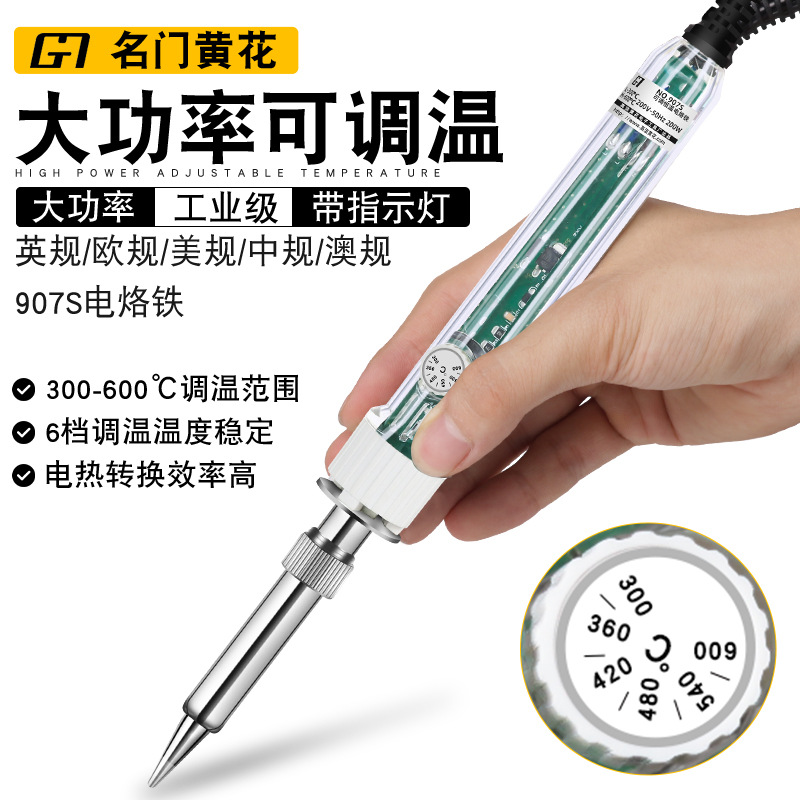 名门黄花大功率907S电烙铁150/200W工业级焊锡枪恒温可调焊接烙铁