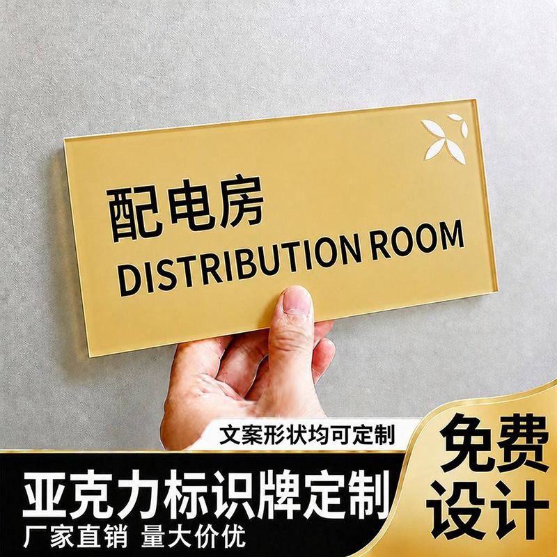 Acrylic power distribution room notice sign, warm reminder warning sign, office/hotel text pattern, thickened and customized Acrylic power distribution room notice sign, warm reminder warning sign, office/hotel text pattern, thickened and customized
