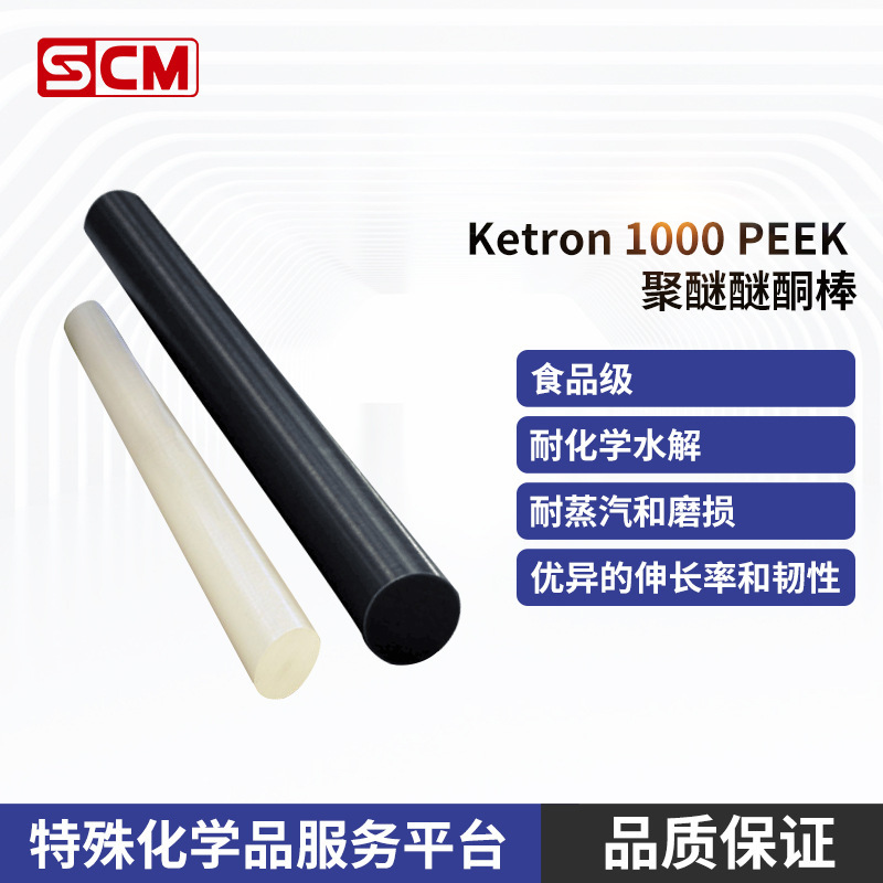 供应 本色 黑色 高强度 高韧性 食品级 跨骏 KETRON 1000 Peek棒