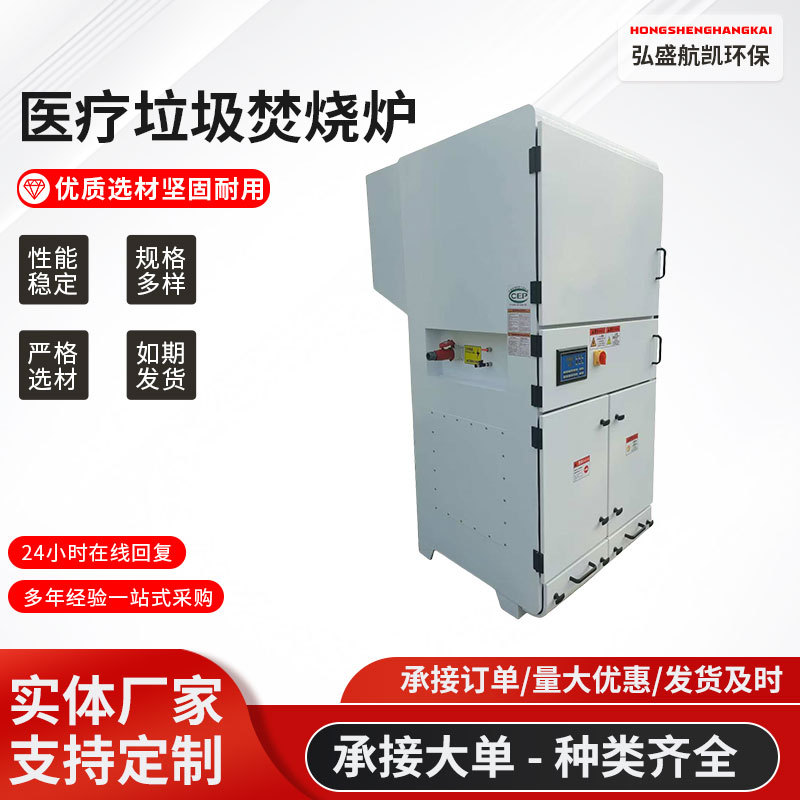 医疗垃圾焚烧炉 废物处理焚烧炉无烟焚烧炉 动物尸体焚烧炉