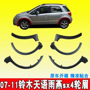 07-11 Suzuki Tianyu Sx4 ön və arxa təkər arkaları, qanad ətrafı, cızılma əleyhinə zolaq