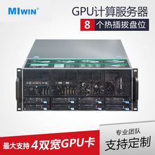 邁存雙平台GPU存儲服務器 視頻監控網絡 8盤位熱插拔機箱機櫃專業