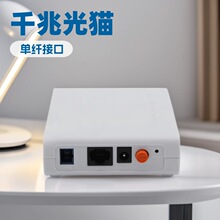 千兆 EPON GPONONU单口光猫光网络单元 外贸专用支持华为中兴烽火