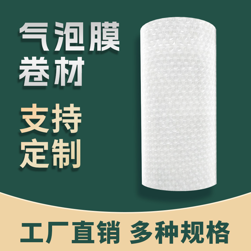 气泡膜卷装加厚防震打包泡沫垫快递包装袋防撞防摔减震50cm泡泡纸