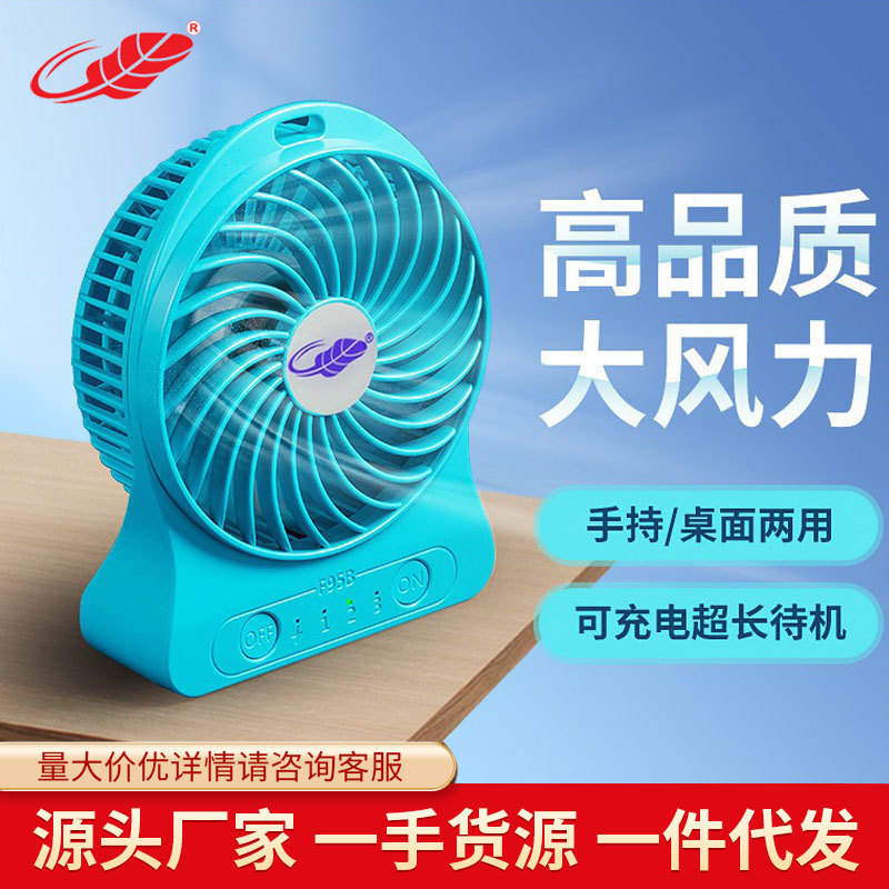 Gongtian Fan USB Rechargeable Desktop Home Mini Electric Fan Small Fan Office Dormitory Student Portable