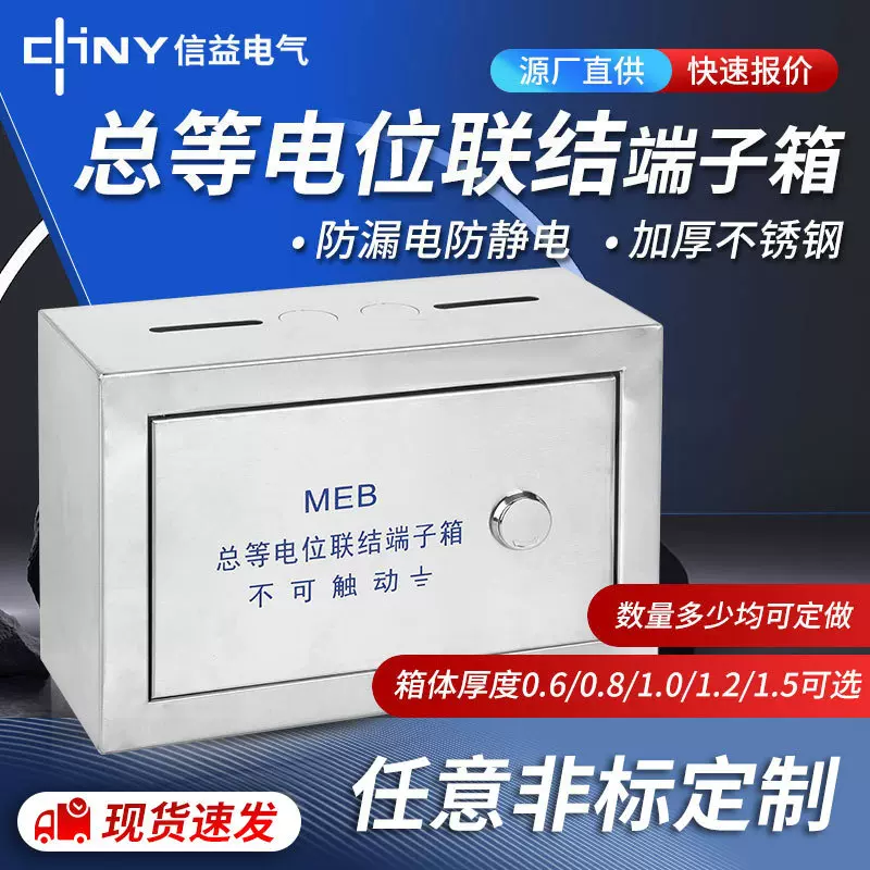 201不锈钢MEB明装总等电位联接端子箱厂家直供TD28配电箱