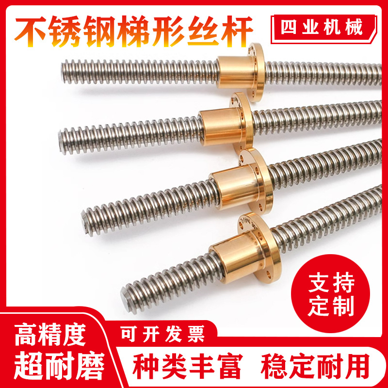 厂家供应T22导程5不锈钢梯形丝杆螺杆t型丝杆套装机床传动丝杠
