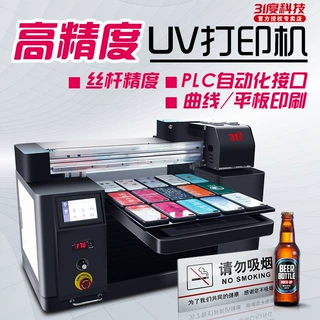 31度UV打印机小型平板手机壳水晶标曲面杯子亚克力全自动PLC设备