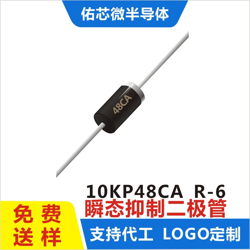 现货10KP48CA R-6 印字:48CA TVS二极管 厂家直销