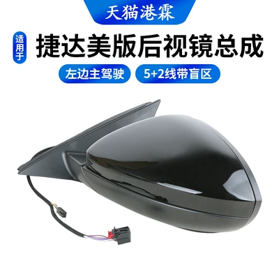 Suitable for Imported Volkswagen Jetta Rearview Mirror Assembly, Overseas Jetta American Version Rearview Mirror, Reflector Assembly (Rear mirror/rearview mirror assembly) - 52-line-with-blind-spot-main-driver