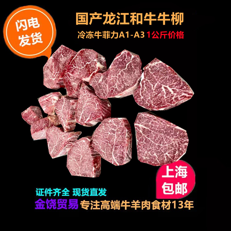 domestic Longjiang Philip steak Freezing fillet steak goods in stock direct Large price advantages