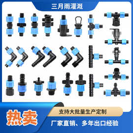 现货批发1620滴灌带接头 农用灌溉水带锁母旁通 节水灌溉滴灌配件