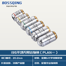 195平场无限远物镜 适用奥林巴斯显微镜 20.2RMS螺纹接口