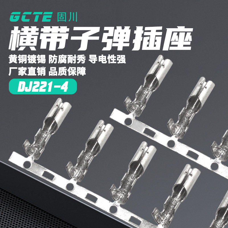 固川跨境DJ221-4.0子弹座横带母黄铜镀锡汽车电路接插件 接线端子