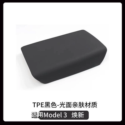 Suitable for Tesla's New Version of Armrest box - suitable-for-the-new-y3-center-console-armrest-box-protective-case-black