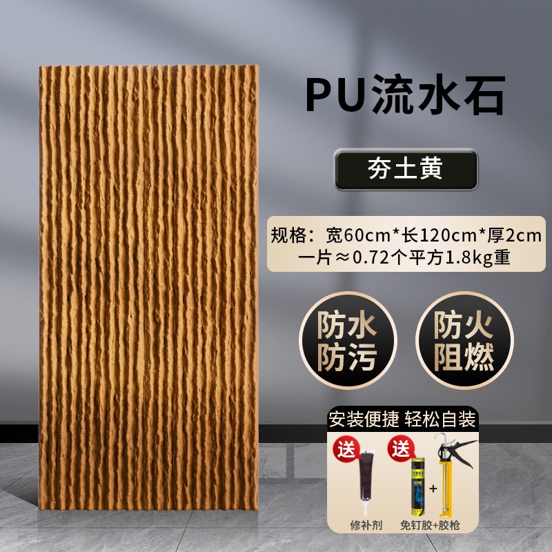 PU piedra de agua apisonada amarillo ancho 600 * longitud 1200mm * espesor 20mm/bloque