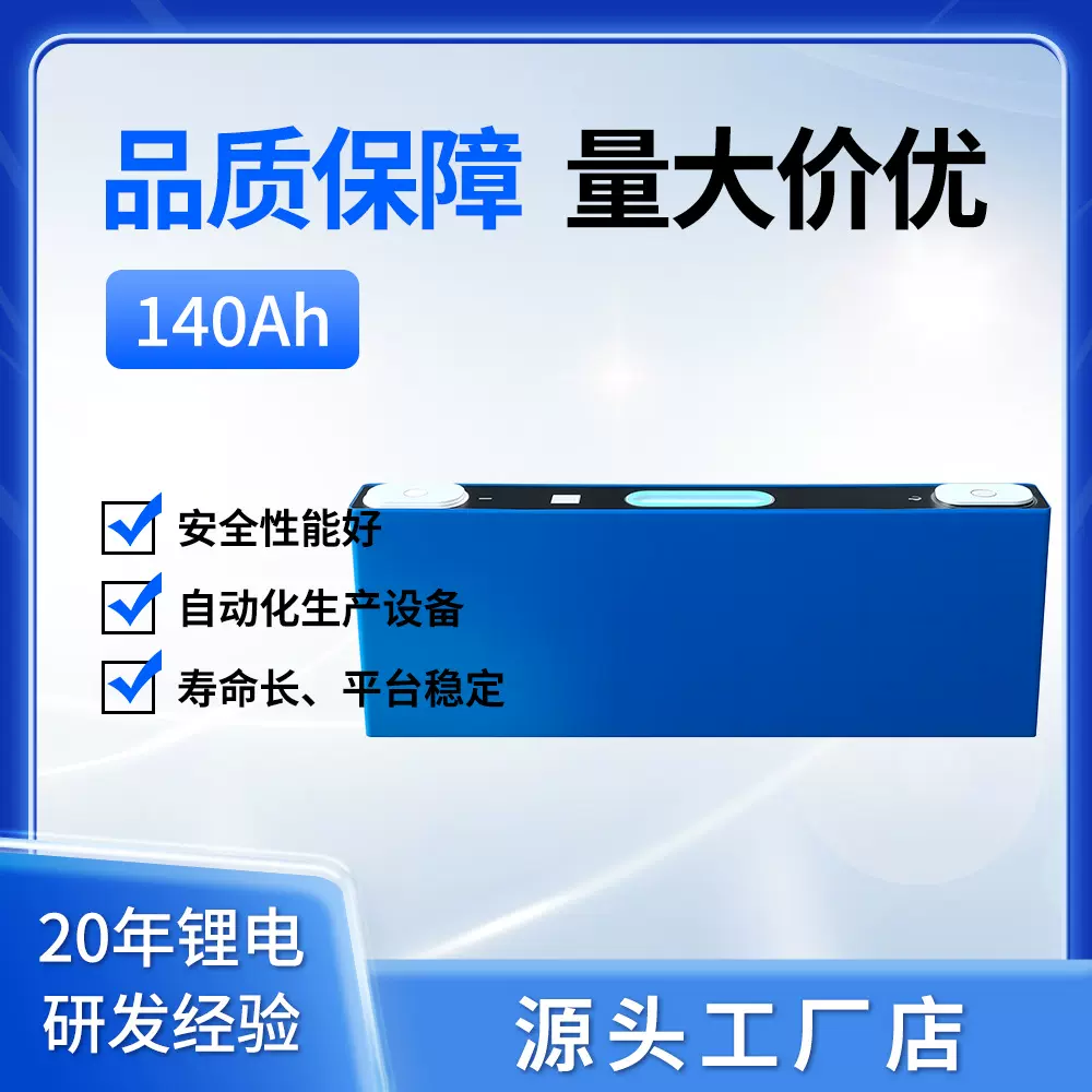 现货中航140Ah磷酸铁锂锂电池3.2V电动车锂电户外房车储能锂电池