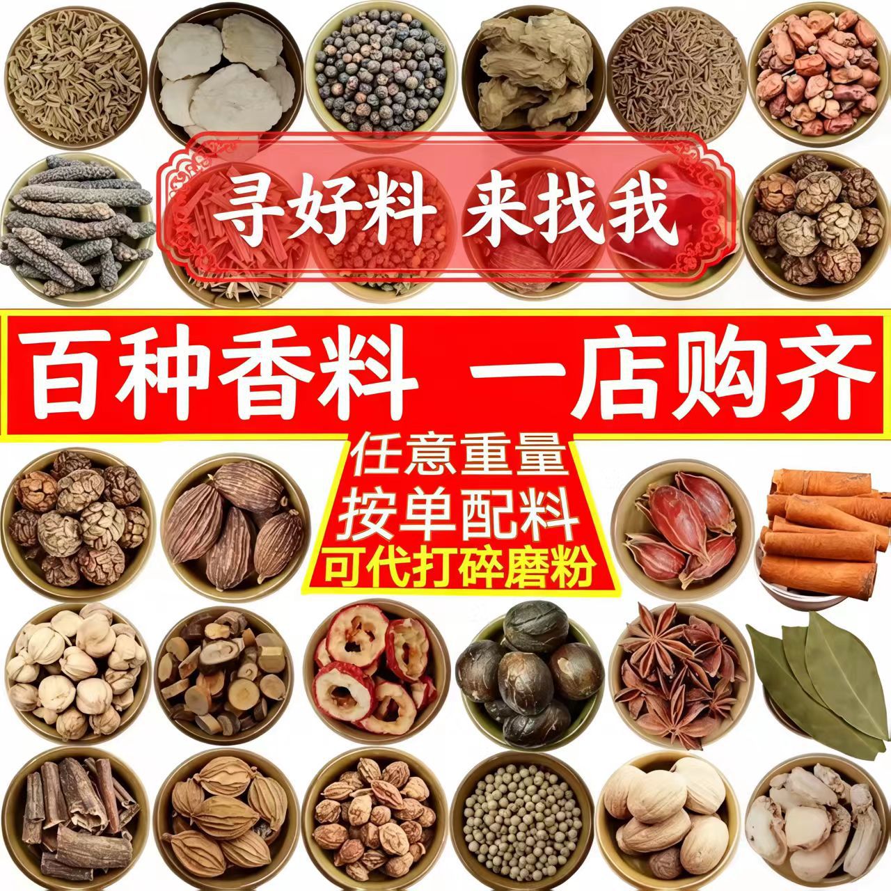 500g香料大全八角茴香草果山奈香叶桂皮白扣丁香孜然花椒调料批发