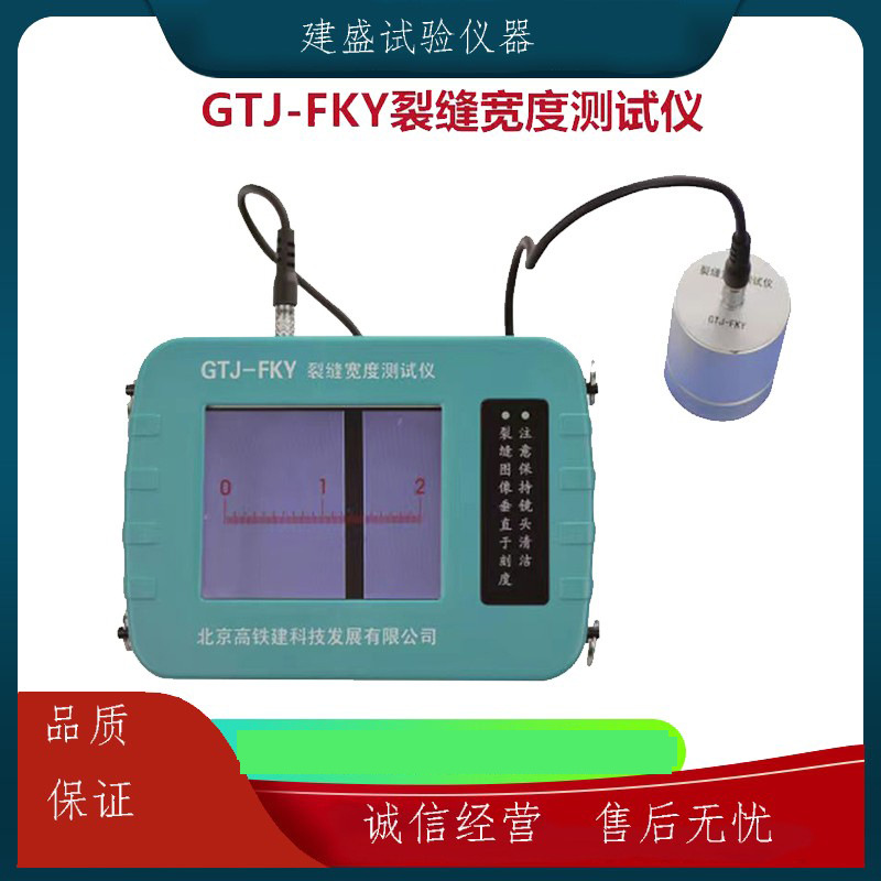 裂缝宽度测试仪混凝土自动测定仪无线裂缝综合检测仪