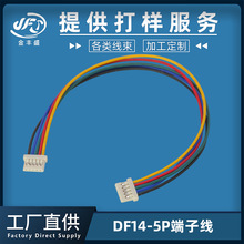 DF14-5P端子线 1.25mm间距智能液晶显示屏线束 广告机内部连接线