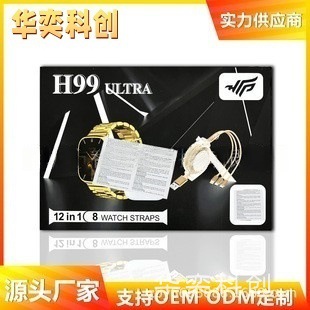 New Cross-Border H99Ultra Watch 12-in-1 Set with One-To-Three-Line Audio Huaqiangbei S8 Smart Watch