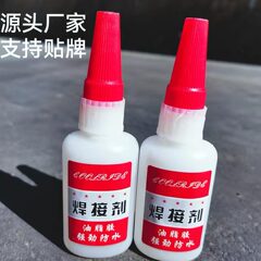 溶接剤万能ゴム電子部品プラスチック金属網紅接着剤502タイヤの露店卸売り接着剤