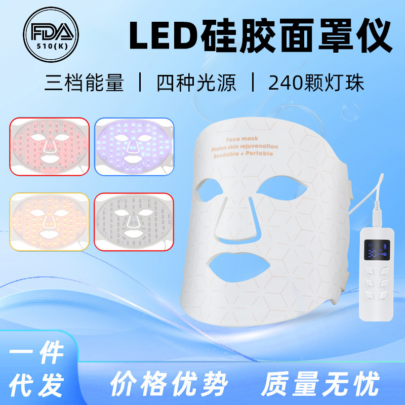 红蓝光美容面罩家用脸部光谱仪光子面膜仪器 LED彩光硅胶嫩肤仪|undefined