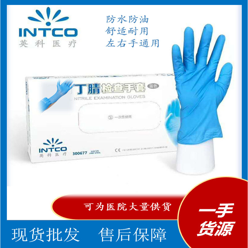 英科 丁腈检查手套 一次性防护手套 加厚无粉蓝色100只/盒