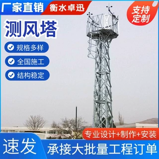 定制测风塔海上观测拉线测风铁塔气象数据采集测风铁塔钢螺栓连接