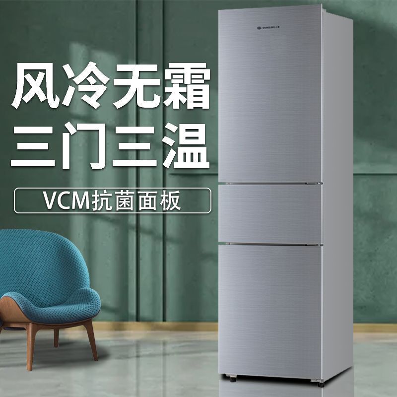 上菱冰箱三开门两门风冷无霜家用大容量租房宿舍小型节能省电低噪