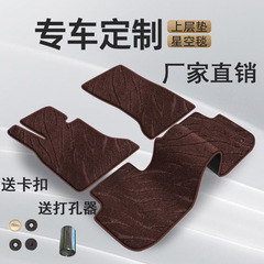 星空の絨毯の上層のフルセットの防水耐磨耗の足のマットはカシミヤの環境保護の自動車の足のマットの専用の厚いじゅうたん式をまねます。