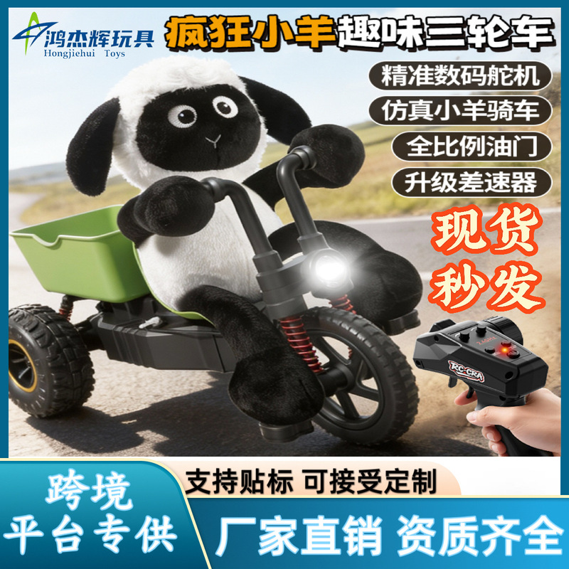 Cross-Border New Model Rc Sheep-Shaped Three-Wheel Remote Control Car, High-Speed Climbing Car, Drift Car, Stunt Car Toy Gift for Boys and Girls Cross-Border New Model Rc Sheep-Shaped Three-Wheel Remote Control Car, High-Speed Climbing Car, Drift Car, Stunt Car Toy Gift for Boys and Girls