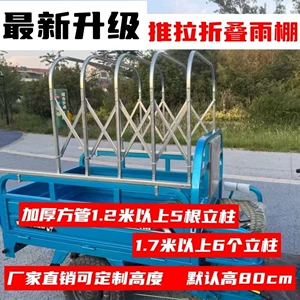 No-drill electric tricycle canopy, foldable push-pull rain cover, rainproof retractable pulley sunshade and rainproof cloth canopy