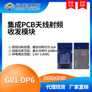 G01-DP6 Si24R1 with PA LNA and 2.4g 100MW integrated PCB antenna RF transceiver module