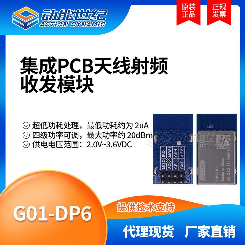 G01-DP6 Si24R1带PA LNA和2.4G 100mW 集成PCB天线射频收发模块