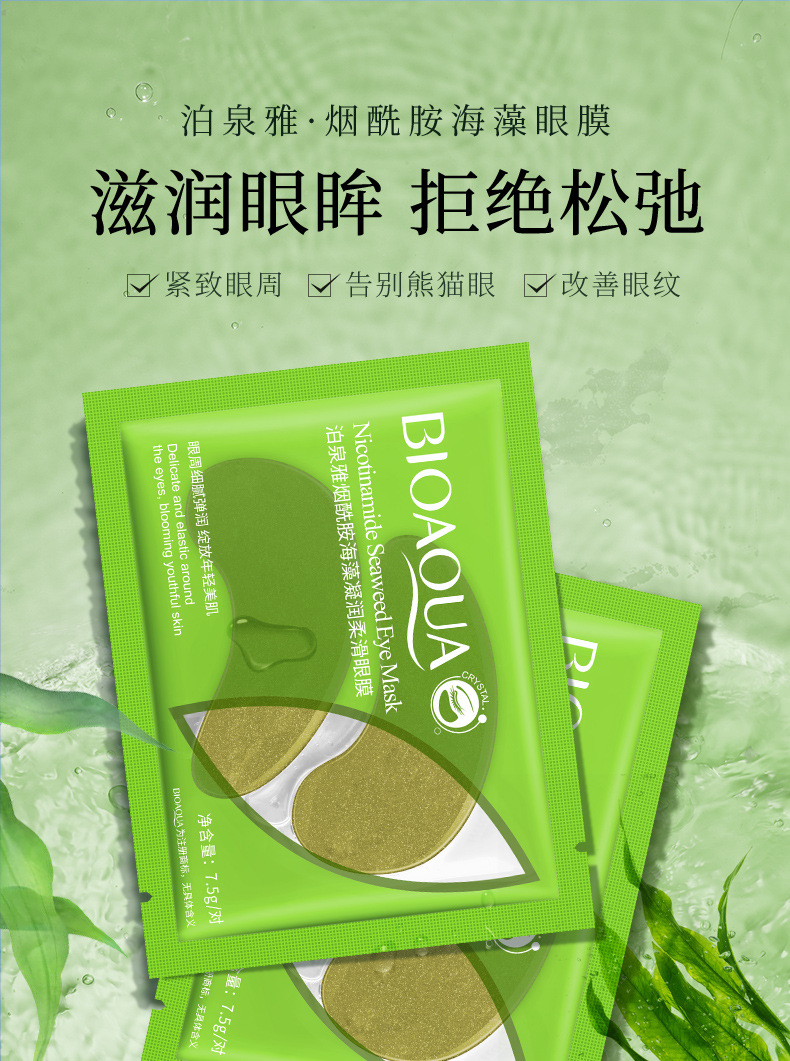 90089泊泉雅烟酰胺海藻眼膜_01