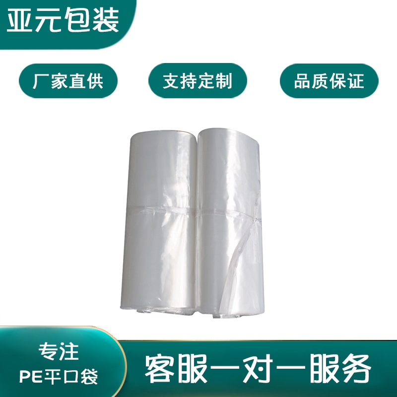 现货防潮不漏水pe袋加厚包装袋多种尺寸多种厚度透明袋平口袋