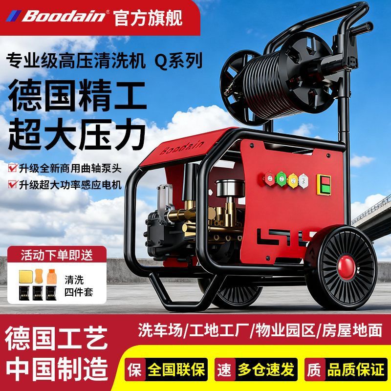 BOODAIN高压清洗机洗车机升级曲轴泵头220V商用大功率多功能洗地