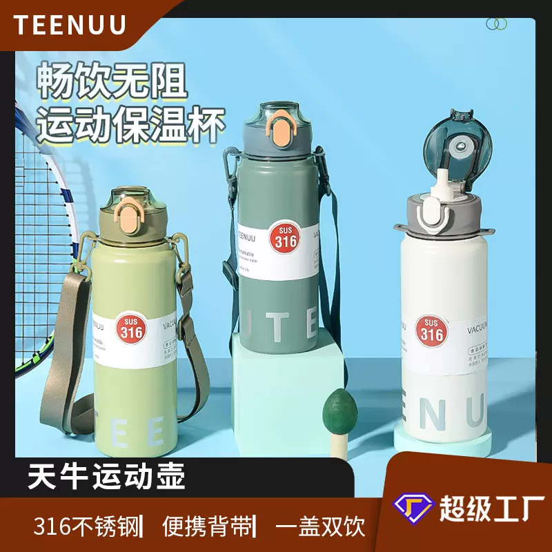 天牛不锈钢保温杯大容量运动水壶车载便携茶水分离吸嘴水杯保温壶