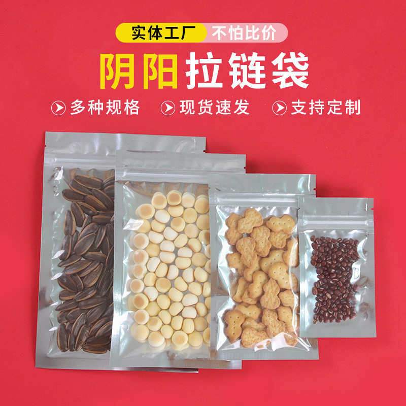 镀铝阴阳拉链袋食品密封袋干果坚果自封平口袋茶叶包装袋厂家批发