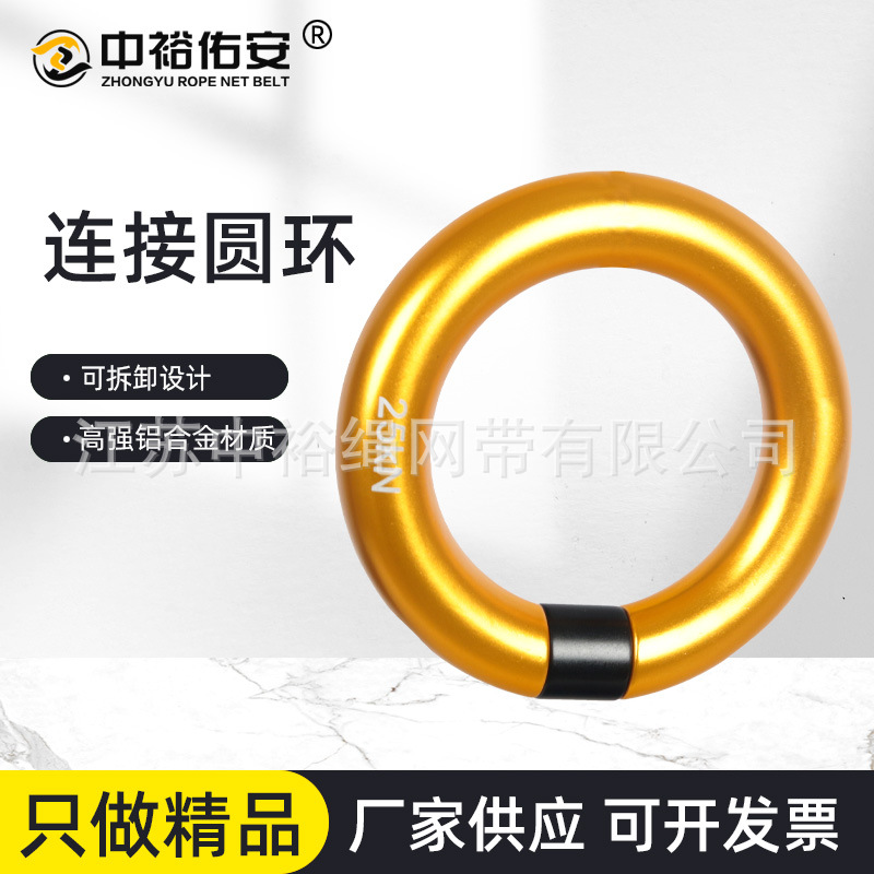 Zhongyu aluminum alloy detachable equipment connecting ring load-bearing circular ring outdoor mountaineering multi-functional tree climbing sling waist ring