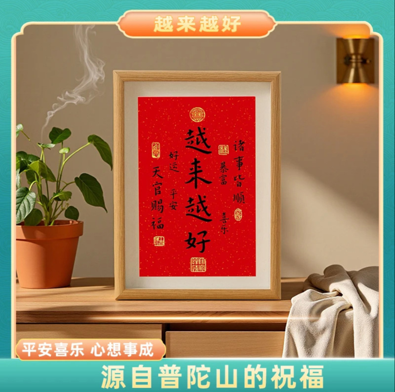 [Authentic] Better and Better Calligraphy and Painting Ornaments Photo Frame Desktop Decoration Calligraphy Table Living Room Tea Room Blessing Hanging Painting