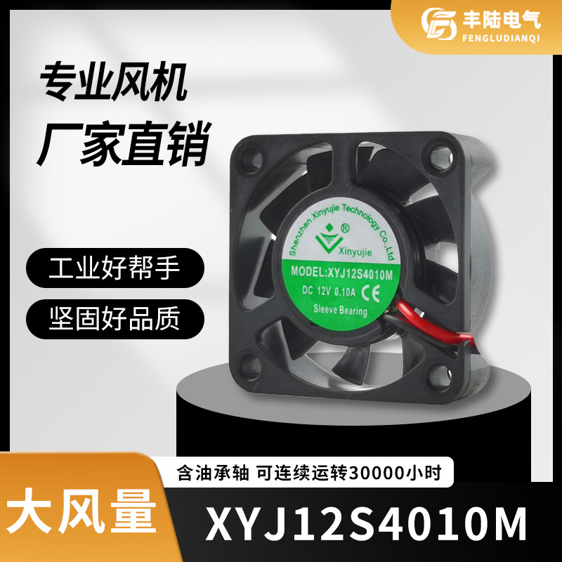 新宇杰XYJ05S4010H DC5V超静音机箱散热风扇 环保CE认证4*4*1CM