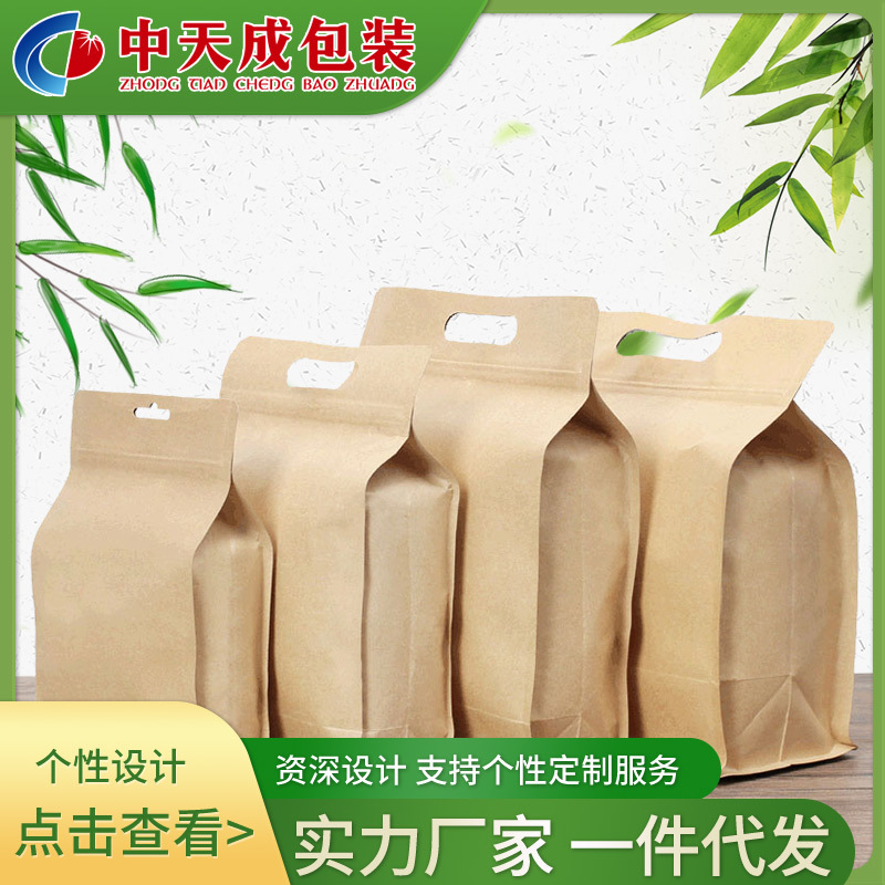 茶叶包装袋 空白3D立体自封袋 八边封牛皮纸袋茶叶包装拉链袋