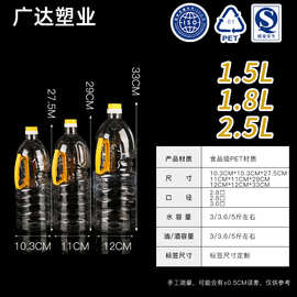 1.5L 1.8L 2.5L酱油壶醋壶酒壶pet塑料瓶桶