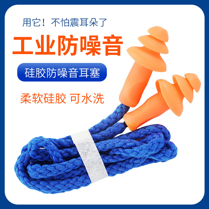 Sound insulation noise reduction earplugs work sleep learning silicone swimming waterproof industrial protective earplugs anti-noise earplugs